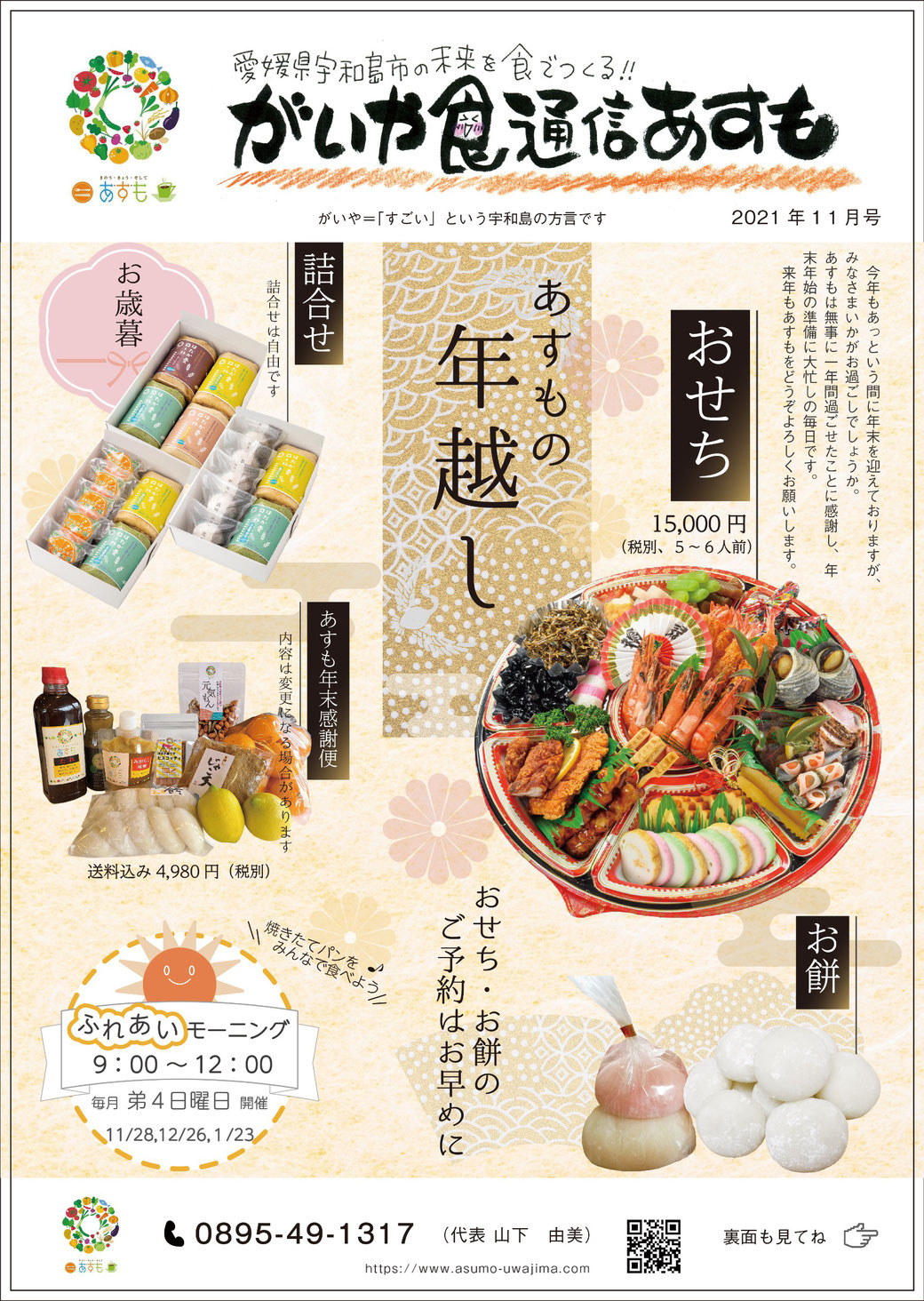 【2021年11月号】通信あすも