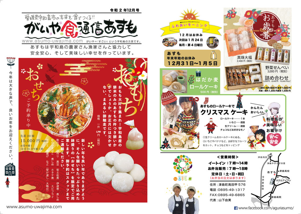 【2020年12月号】通信あすも