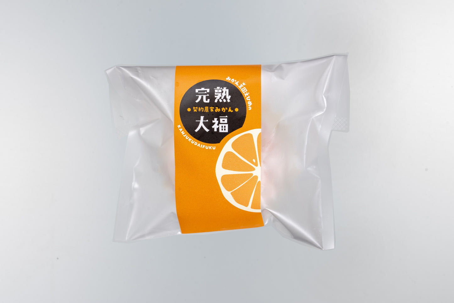 契約農家みかん完熟大福【10個】