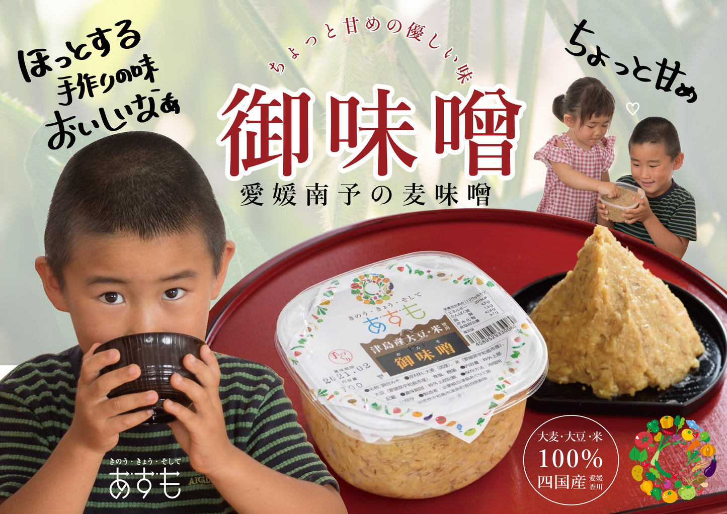 麦味噌【伝統の味】