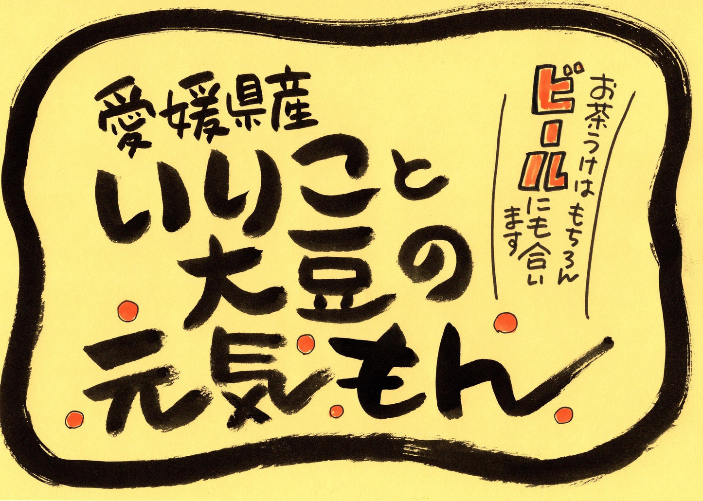 元気もん（いりこ増量）【お得な10袋セット】