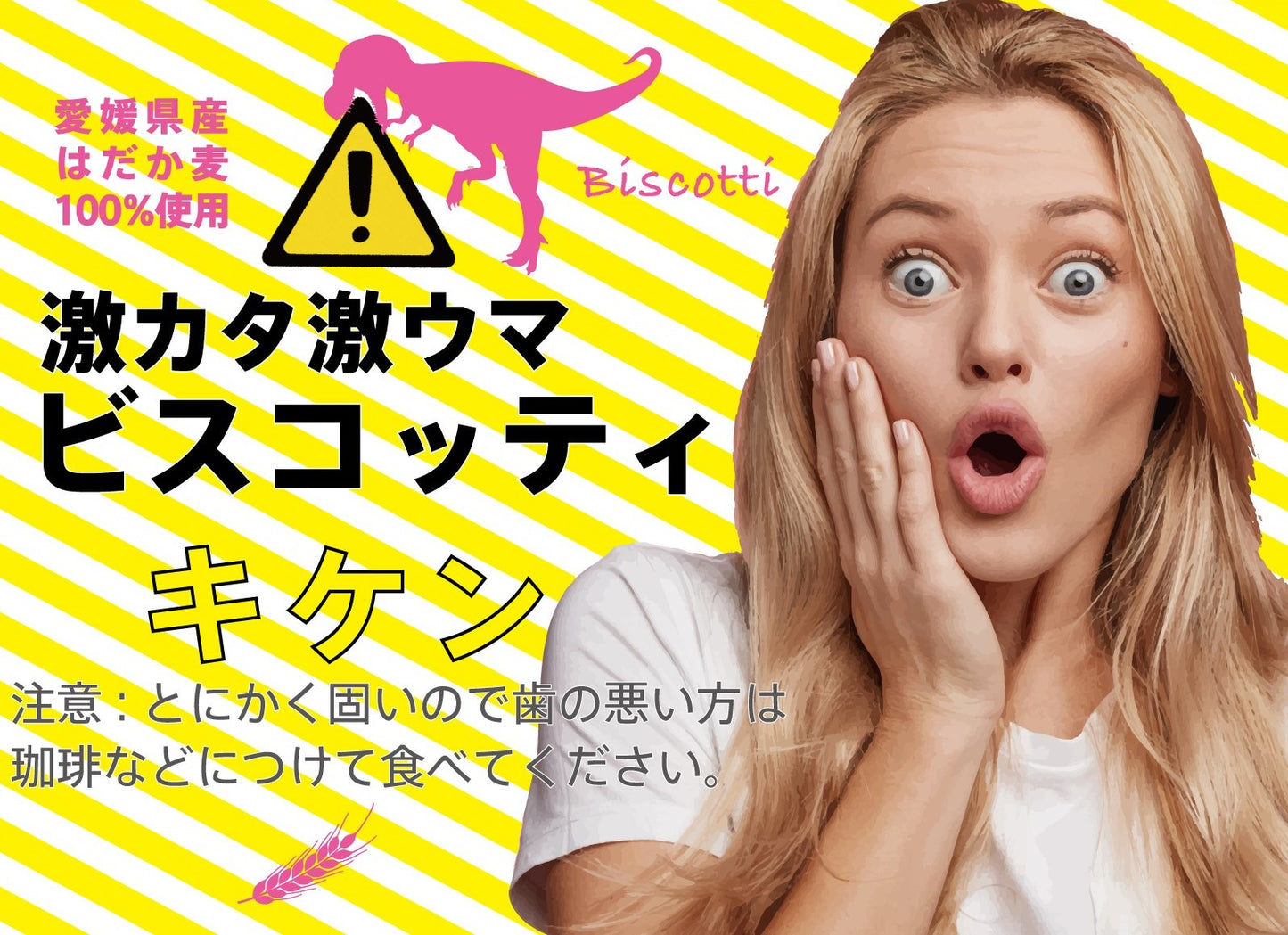 激カタ激ウマ ビスコッティ【はだか麦100％】